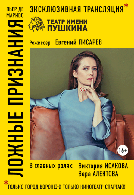 "Ложные признания"