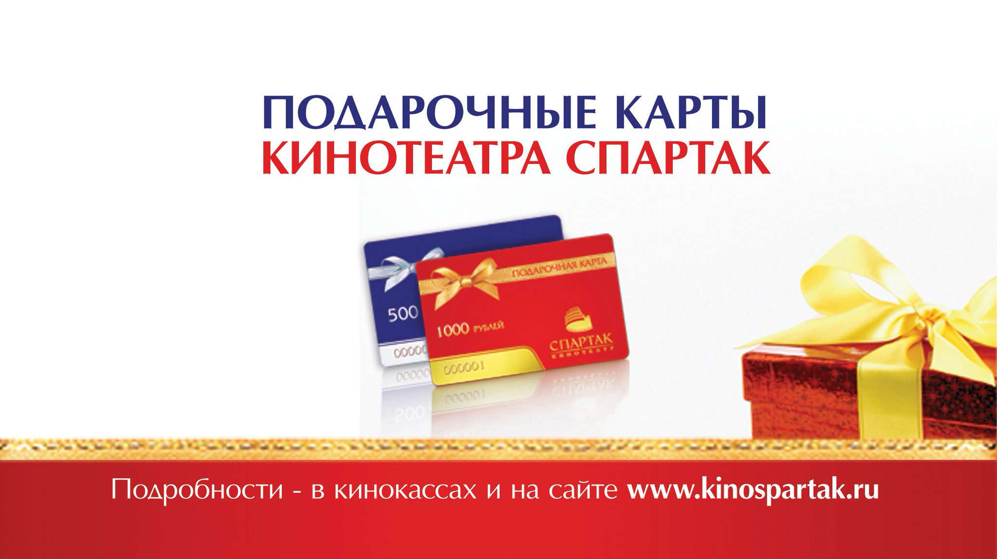 Подарочные карты